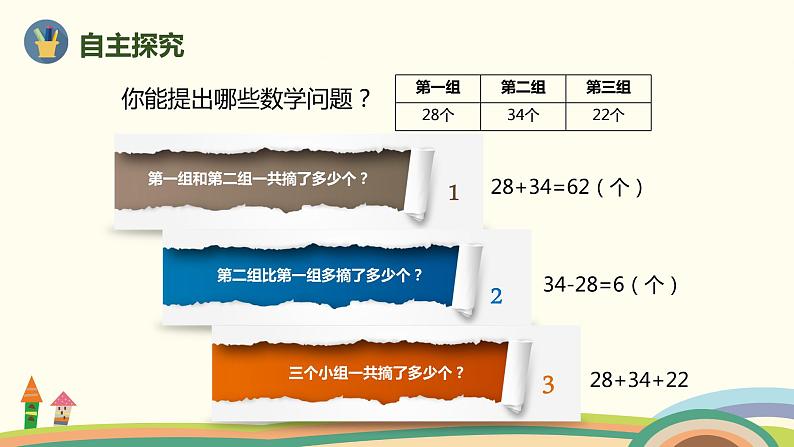 人教版数学二年级上册 2.7《连加、连减》PPT课件03