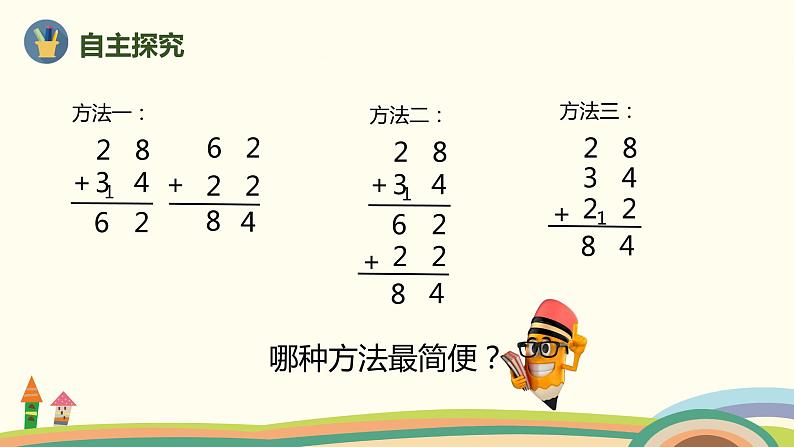 人教版数学二年级上册 2.7《连加、连减》PPT课件04