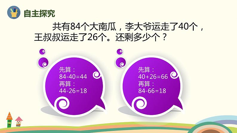 人教版数学二年级上册 2.7《连加、连减》PPT课件05