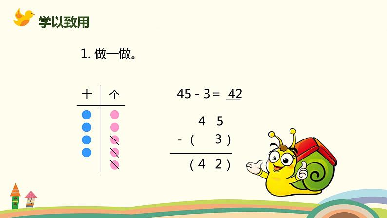 人教版数学二年级上册 2.4《不退位减》PPT课件05