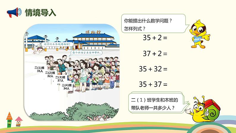 人教版数学二年级上册 2.1《两位数加一位数的不进位加》PPT课件第2页