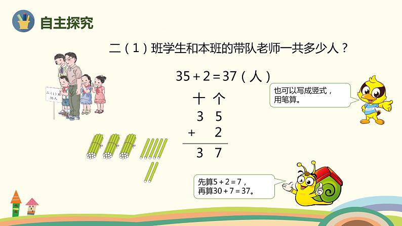 人教版数学二年级上册 2.1《两位数加一位数的不进位加》PPT课件第3页