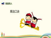 人教版数学二年级上册 4.2《5的乘法口诀》PPT课件