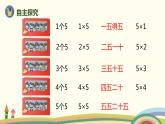 人教版数学二年级上册 4.2《5的乘法口诀》PPT课件