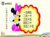 人教版数学二年级上册 4.2《5的乘法口诀》PPT课件
