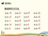 人教版数学二年级上册 4.7《解决问题》PPT课件