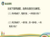 人教版数学二年级上册 4.7《解决问题》PPT课件