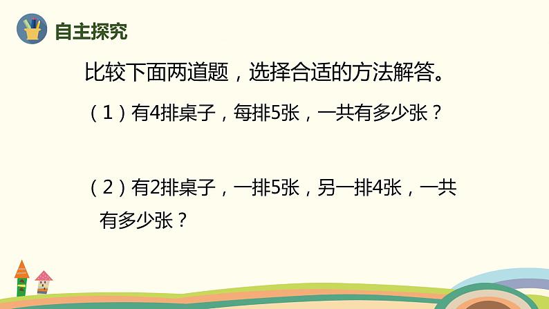 人教版数学二年级上册 4.7《解决问题》PPT课件03