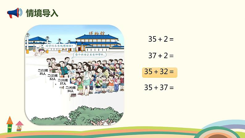 人教版数学二年级上册 2.2《两位数加两位数的不进位加》PPT课件02