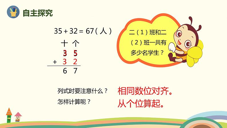 人教版数学二年级上册 2.2《两位数加两位数的不进位加》PPT课件03