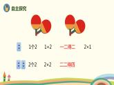 人教版数学二年级上册 4.3《2、3的乘法口诀》PPT课件