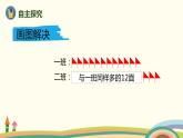 人教版数学二年级上册 2.6《解决问题》PPT课件