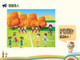 人教版数学二年级上册 1.3《认识线段》PPT课件