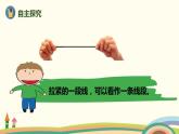 人教版数学二年级上册 1.3《认识线段》PPT课件