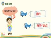 人教版数学二年级上册 1.3《认识线段》PPT课件