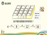 人教版数学二年级上册 4.3《4的乘法口诀》PPT课件