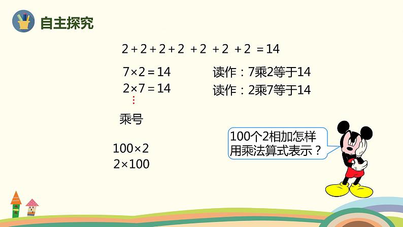 人教版数学二年级上册 4.1《乘法的初步认识》PPT课件第6页