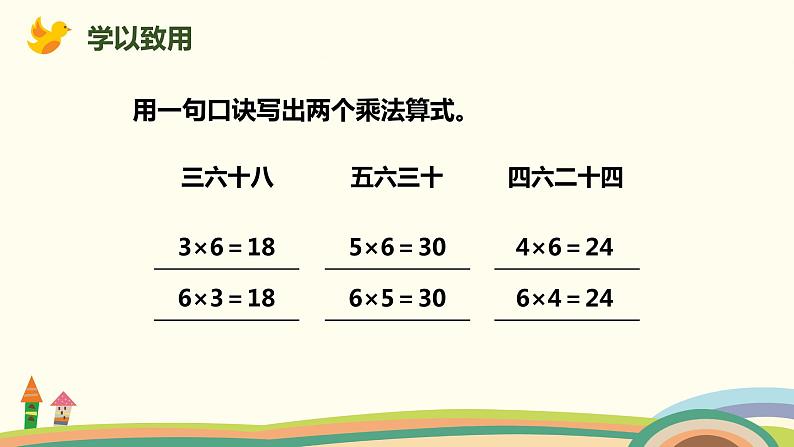 人教版数学二年级上册 4.6《6的乘法口诀》PPT课件05