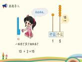 北師大版數學一年級上冊 7.3《搭積木》PPT課件