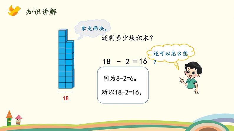 北师大版数学一年级上册 7.3《搭积木》PPT课件07