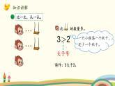 北师大版数学一年级上册 1.8《动物乐园》PPT课件
