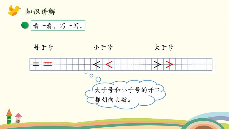 北师大版数学一年级上册 1.8《动物乐园》PPT课件06