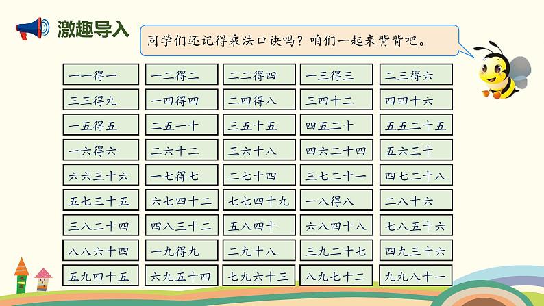 人教版数学二年级上册 6.6《整理和复习》PPT课件02