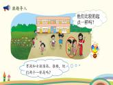 北師大版數(shù)學(xué)一年級(jí)上冊(cè) 2.2《下課啦》PPT課件