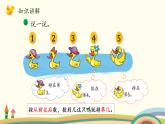 北師大版數(shù)學(xué)一年級(jí)上冊(cè) 1.2《快樂(lè)的家園（6~10的認(rèn)識(shí)）》PPT課件