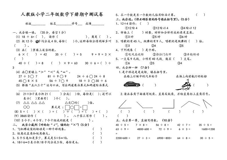 二年级下册数学期中卷第1页