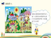 北師大版數(shù)學(xué)一年級上冊 《可愛的校園》PPT課件