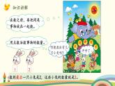 北師大版數(shù)學(xué)一年級上冊 《可愛的校園》PPT課件