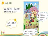 北師大版數(shù)學(xué)一年級上冊 《可愛的校園》PPT課件