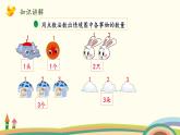 北師大版數(shù)學(xué)一年級上冊 《可愛的校園》PPT課件