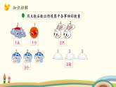 北师大版数学一年级上册 《可爱的校园》PPT课件