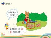 北師大版數(shù)學(xué)一年級上冊 3.7《背土豆》PPT課件