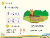 北師大版數(shù)學(xué)一年級上冊 3.7《背土豆》PPT課件