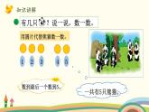 北師大版數(shù)學一年級上冊 3.1《一共有多少(認識加法)》PPT課件
