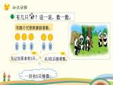 北師大版數(shù)學一年級上冊 3.1《一共有多少(認識加法)》PPT課件