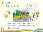 北師大版數(shù)學(xué)一年級(jí)上冊(cè) 1.1《快樂(lè)的家園（1~5的認(rèn)識(shí)）》PPT課件