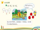 北師大版數(shù)學(xué)一年級(jí)上冊(cè) 1.1《快樂(lè)的家園（1~5的認(rèn)識(shí)）》PPT課件