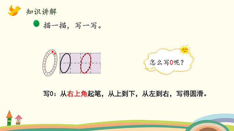 北师大版数学一年级上册 1.4《小猫钓鱼》PPT课件04