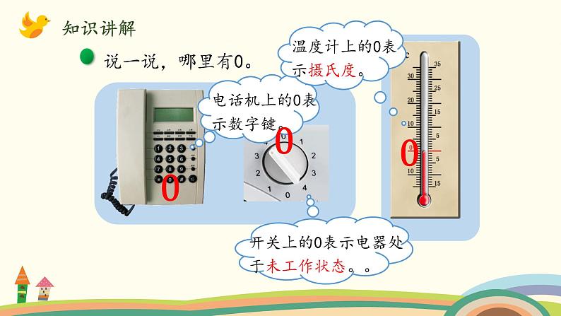 北师大版数学一年级上册 1.4《小猫钓鱼》PPT课件05