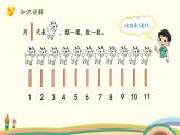 北师大版数学一年级上册 7.1《古人计数（11~20的认识）》PPT课件