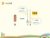 北师大版数学一年级上册 7.1《古人计数（11~20的认识）》PPT课件