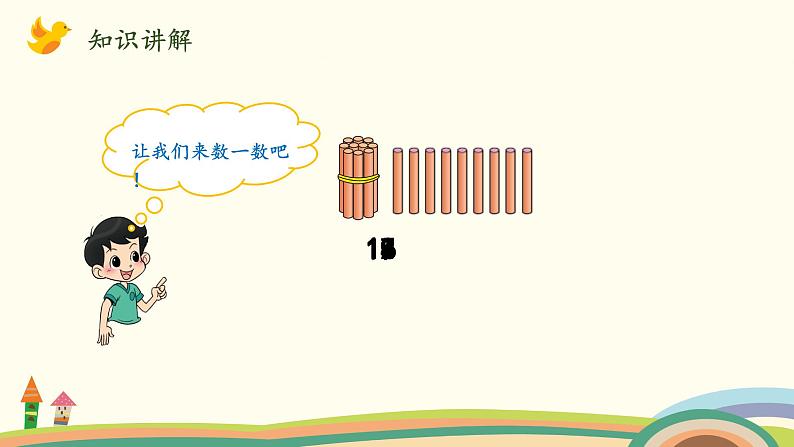 北师大版数学一年级上册 7.1《古人计数（11~20的认识）》PPT课件07