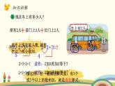 北師大版數(shù)學一年級上冊 3.12《乘車(連加、連減、加減混合運算)》PPT課件