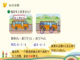 北師大版數(shù)學一年級上冊 3.12《乘車(連加、連減、加減混合運算)》PPT課件