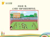 北师大版数学一年级上册 1 《淘气的校园》PPT课件