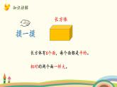 北師大版數(shù)學(xué)一年級上冊 6.1《認識圖形》PPT課件